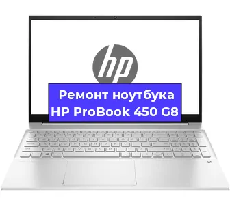 Замена разъема зарядки на ноутбуке HP ProBook 450 G8 в Санкт-Петербурге